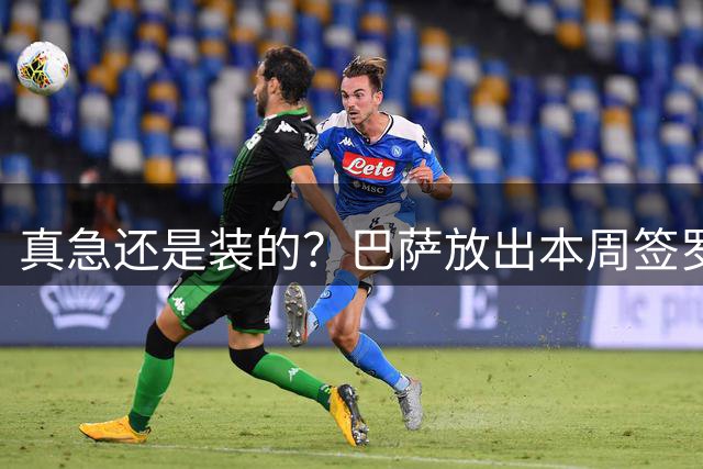 真急还是装的？巴萨放出本周签罗德里消息后，又不愿满足曼城条件